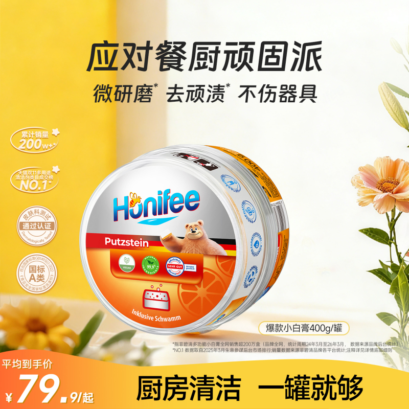 Feibiqing Micro-Grinding Cleaning Paste Kitchen Degreaser, Stain Remover, Scale Remover, Tea Stain Remover, Food Residue Remover, Multi-Functional White Paste Feibiqing Micro-Grinding Cleaning Paste Kitchen Degreaser, Stain Remover, Scale Remover, Tea Stain Remover, Food Residue Remover, Multi-Functional White Paste