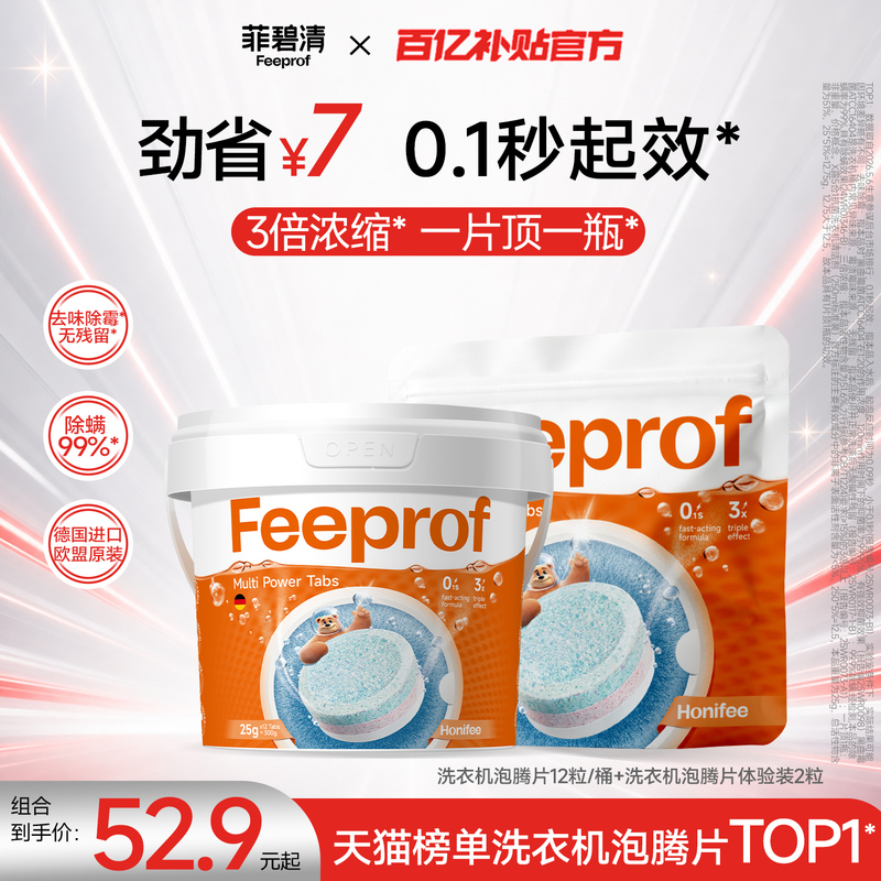 【Bai Bu】Fei Bi Qing Washing Machine Cleaner Powerful Descaling and Decontamination Cleaning Agent Effervescent Tablets for Drum Washing Machines