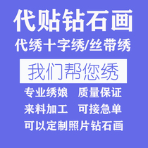 Professional substitute diamond stone painting embroidery diamond embroidery cross stitch silk belt embroidery pure hand processing help point sticky masonry painting