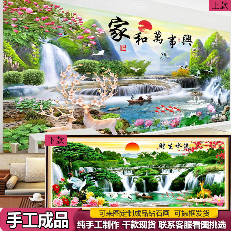 Pure hand-pasted diamond painting finished home and everything prospering and flowing water making money full of diamonds cross-stitch living room landscape painting