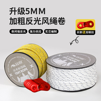 Outdoor camping wind rope tent rope 50 meters thick reflective rope camping canopy windproof fixed rope drawstring clothesline