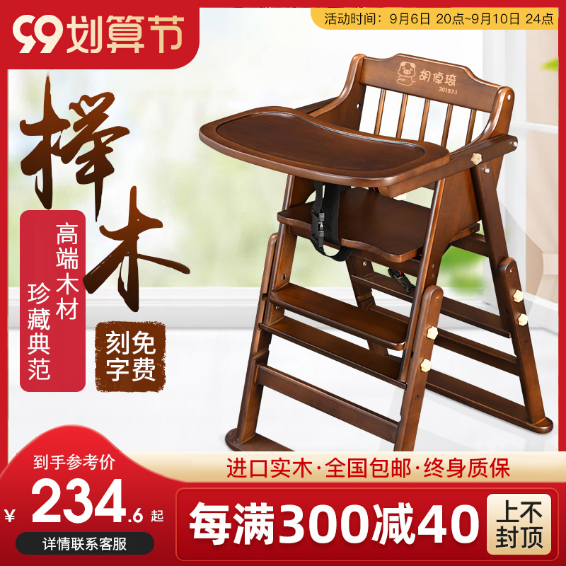Baby dining chair children's dining chair solid wood foldable lift baby stool restaurant household imported beech