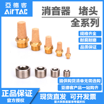 Airtac pneumatic copper silencer flat head silencer plug plug ABP BZ BSLM5-01-02-03-04