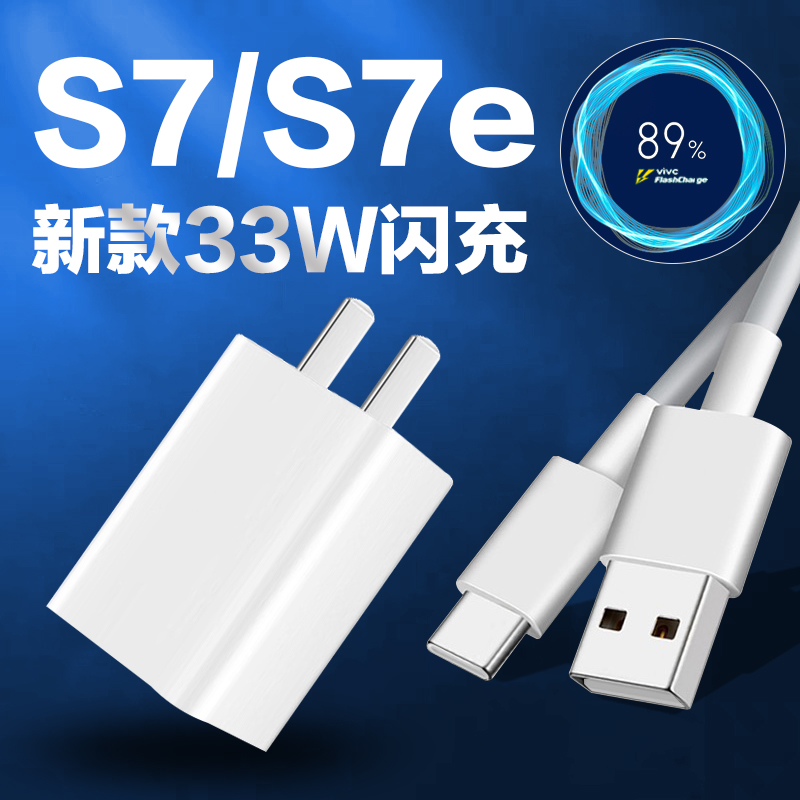 Apply VIVOS7e charger Quick charge 33W watt vivos7 5G phone charger original fit quick-fill plug vivos7 charger head vivos7e charging head flash