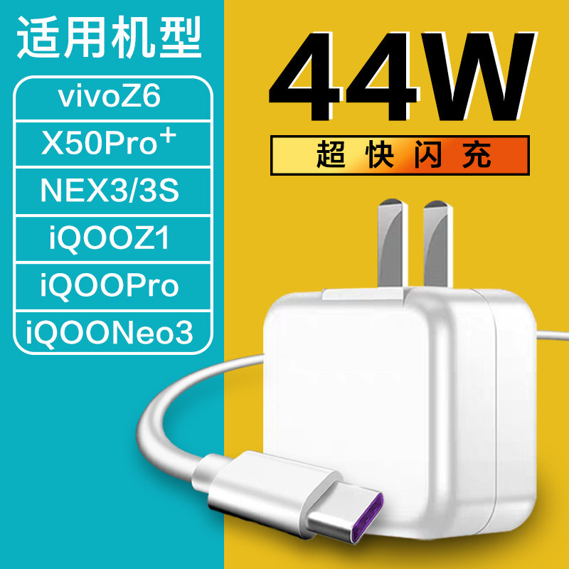 Hongyang Vivo Charger 44W Ultra Fast Flash Charging X50Pro Cell Phone Charger Head Vivoz6 Charger Fast Charging NEX3S Data Cable Original with iqoopro neo