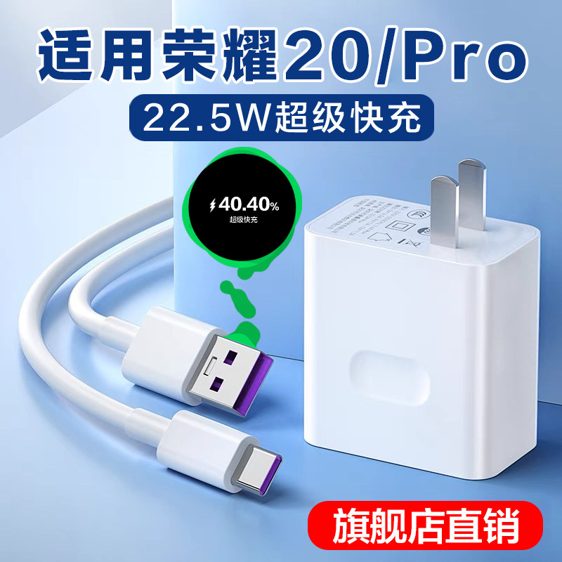 Suitable for glory 20 chargers 22 5W watt super fast charging 5A Huawei glory 20Pro mobile phone charger glory V20 charging head fast