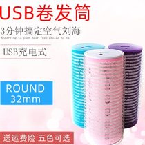 Rechargeable and heated USB curling barrel Korean portable curling iron for students with short hair self-adhesive air bangs curling ball