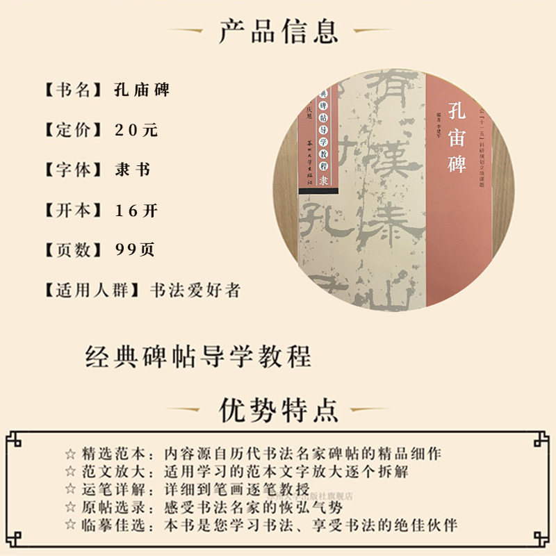 孔宙碑 经典碑帖导学教程 隶书书法练习毛笔字帖 附完整碑文 笔画部首结构讲解 苏州大学出版社 孔宙碑