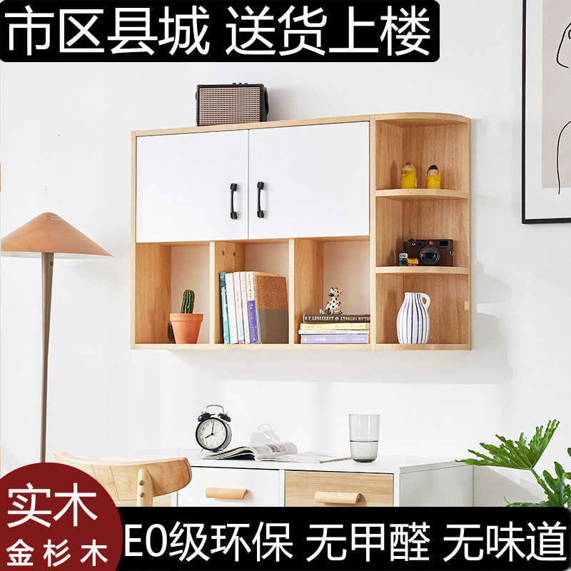 Solid wood hanging cabinet wall-mounted bookcase wall shelf balcony kitchen wall cabinet storage bedroom bathroom wall cabinet