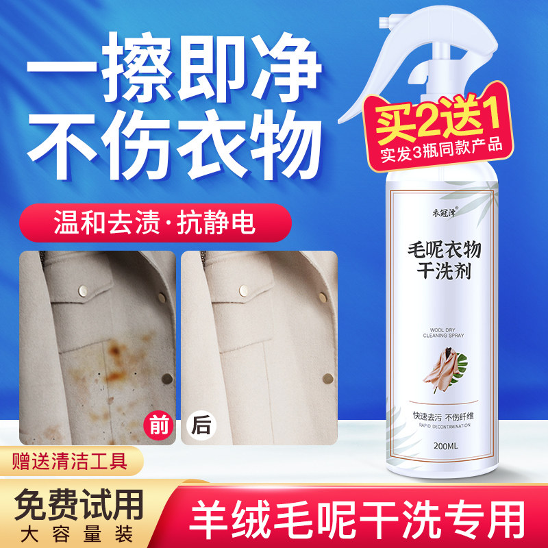 Gross, special dry lotion to wash cashmere wool double-sided, free of washing spray for home cleaning decontamination deity