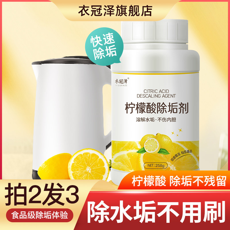 Citric Acid Descaling Agent Food Grade Home Electric Kettle Water Heater Water Scale Tea Scale Cleanser To Tea Stain Removal Powder