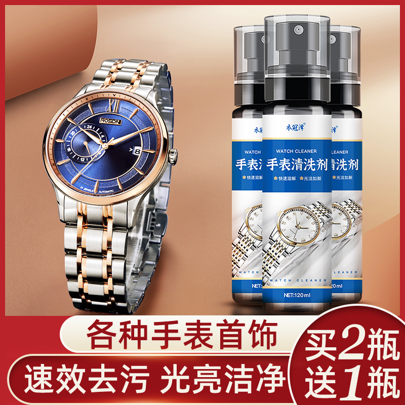 CASIO WATCH WITH CLEANING AGENT RUBBER RESIN METAL WATCH CHAIN CLEANER HANDWATCH CLEAR LOTION DECONTAMINATION MAINTENANCE DEVINER