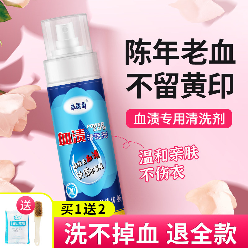 Go to blood stains special physiological period blood cleaning agents remove bed linen female underpants blood stains cleanser cleanser