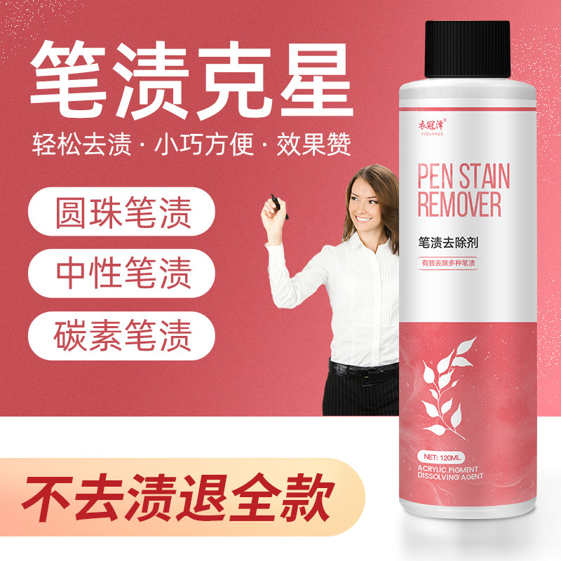 Clothes to pen stain artifact neutral pen cleaner ballpoint pen oil carbon signature pen clothing removal handwriting cleaning liquid