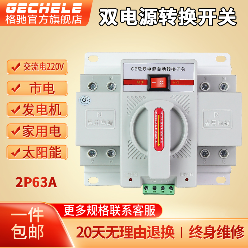 Gucci dual power supply automatic transfer switch Home Two electric 220V Two-way power supply manual switching switch 63A-Taobao