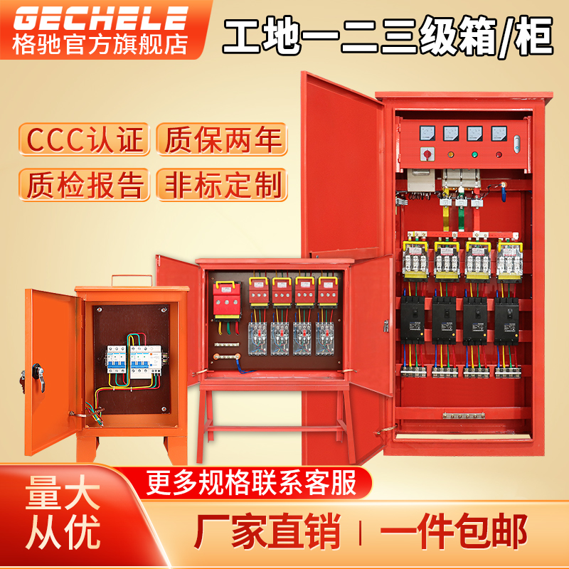 Construction site temporary use of primary power distribution cabinet secondary three-pole kit distribution box standard mobile socket box 380v