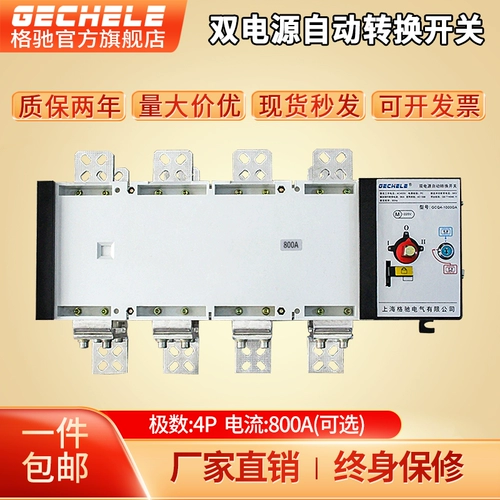 Изоляция двойного автоматического переключателя конверсии 4P380V800A Трехфазное четыре -линейное ручное переключатель PC Class ATS