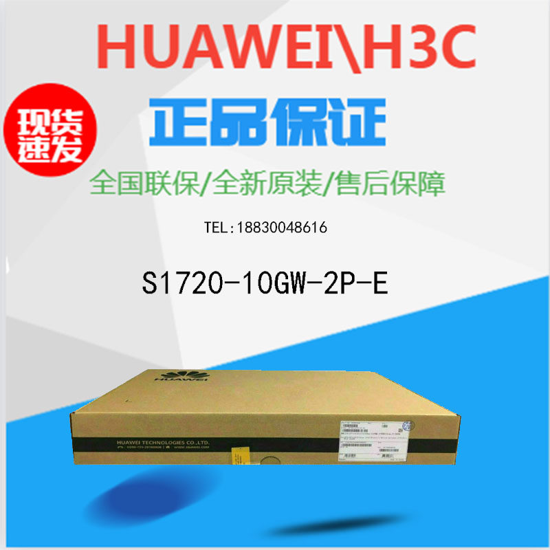 S1720-10GW-2P-E Huawei 8 ports full one thousand trillion uplink total network management enterprise-level two-layer switch