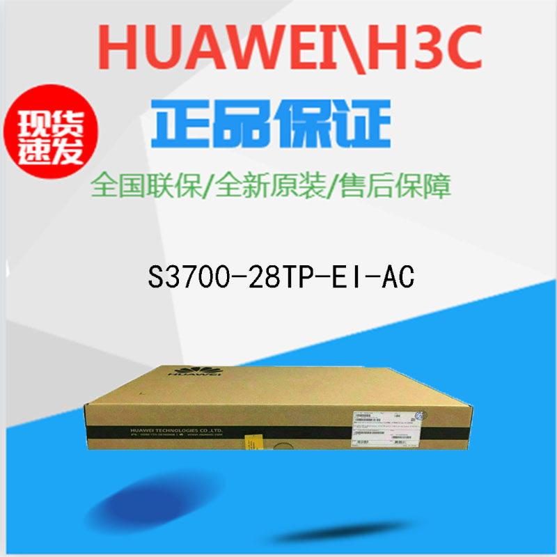 S3700-28TP-EI-AC Huawei original 24 - port 100 trillion three - layer management switch