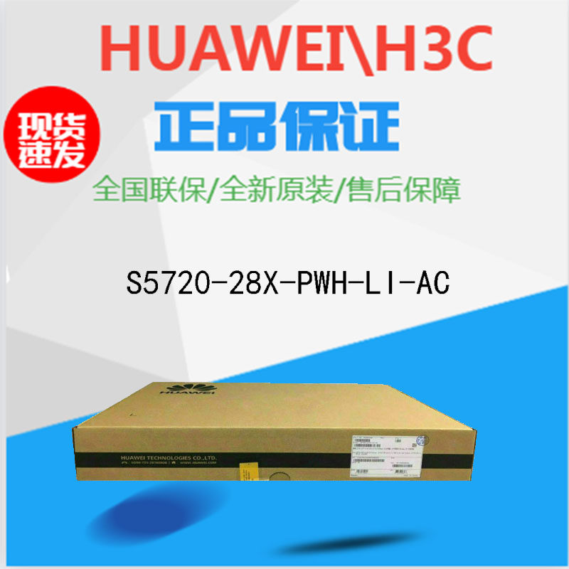 S5720-28X-PWH-LI-AC Huawei 24 full one thousand trillion POE powered switch with 40 thousand one trillion light