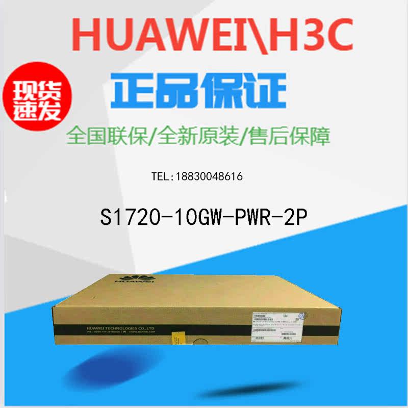 S1720-10GW-PWR-2P Huawei Gigabit switch supports POE power supply 8-port surveillance video switch