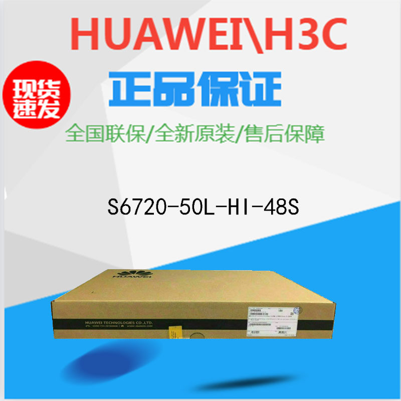 S6720-50L-HI-48S Huawei 480,000 MGM 4 40GE 2 100GE core switches