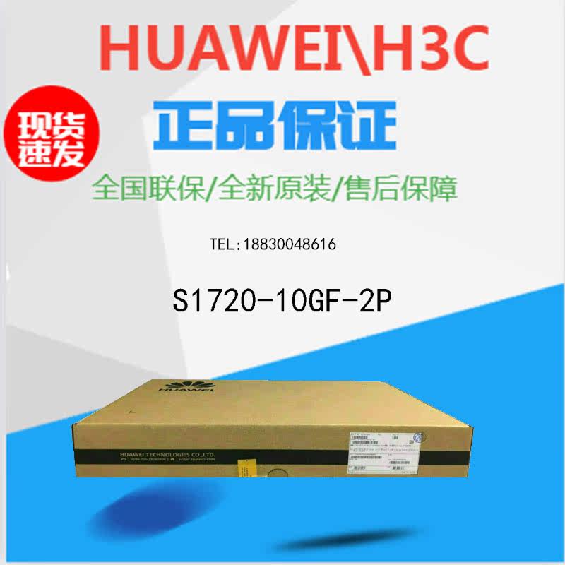 Huawei S1720-10GF-2P 8-port Gigabit electricity 2 optical port network management switch original