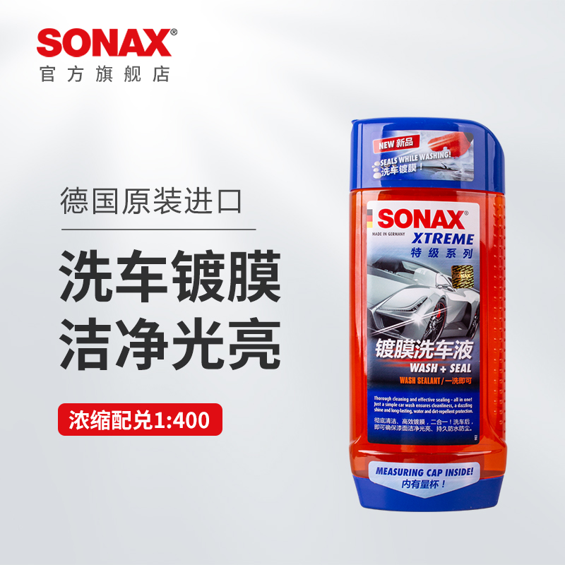 Germany imported sonax Sonax car wash liquid concentrated decontamination car wash coating two-in-one glazing maintenance - Taobao