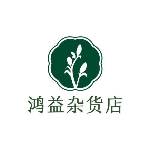 鸿益杂货店的LOGO
