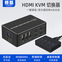 Saiji kvm switcher 4 in 1 out hdmi four USB four hosts share keyboard mouse monitor printing