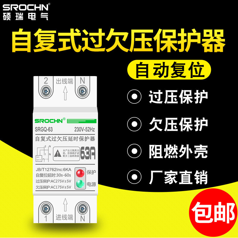 Self-duplex undervoltage protector 220V Home Intelligent time-lapse reset 40A60A Automatic power cut protection switch-Taobao