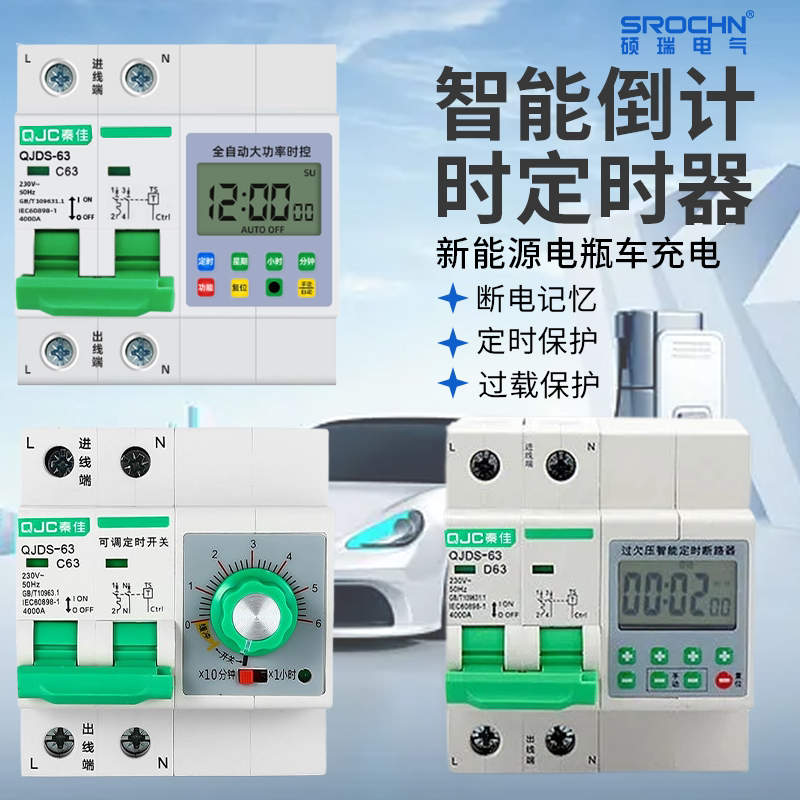 High power water pump timer switch breaker 63A electric car automatic switch cycle 220V time control switch-Taobao