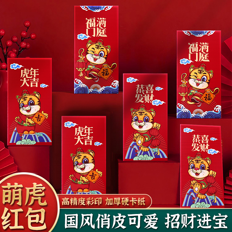 2022 new tiger year red envelopes adorable creative cartoon New Year Children Spring Festival children's Chinese New Year Money