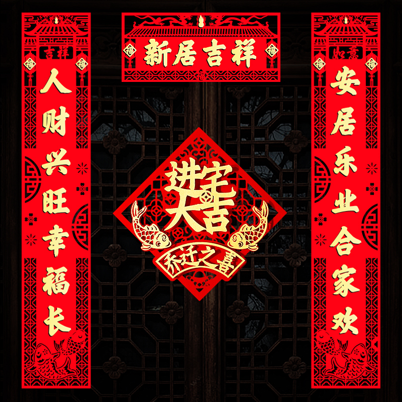 Joe relocated to the new residential decoration products into the residential decoration products into the new house Daji New House