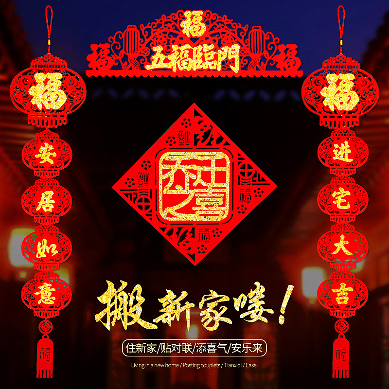 Moving couplet housewarming joy 2021 velvet into the house into the new house entry door door couplet new home decoration supplies