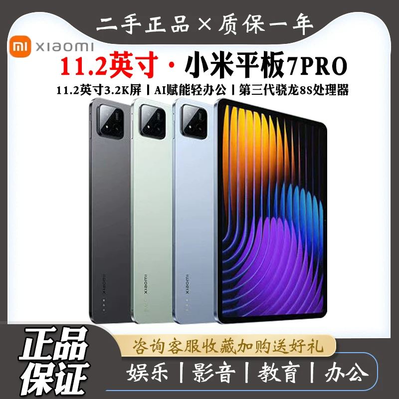 Планшет MIUI/ Xiaomi Pad 7 Pro, 11.2 дюйма, 24 новые легкие версии 3.2K