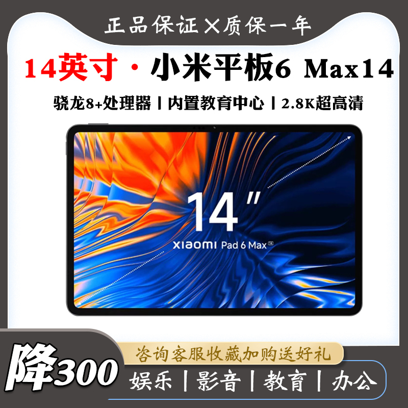 Miui/Xiaomi Xiaomi Pad 6 Max 14inch Tablet Pc 2024 Snapdragon 8+ High Refresh Rate Miui/Xiaomi Xiaomi Pad 6 Max 14inch Tablet Pc 2024 Snapdragon 8+ High Refresh Rate