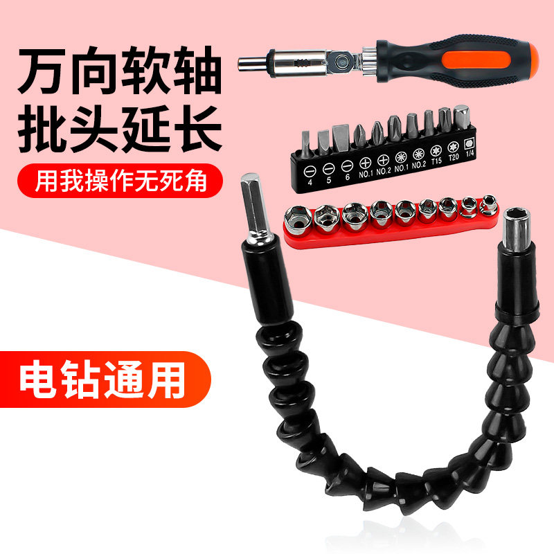 Sleeve lengthened rod universal flexible shaft connecting rod electric screwdriver batch head conversion joint Vientiane steering head bending rod-Taobao