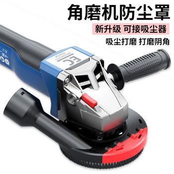 Angle Grinder Dust Cover, Grinding Machine Cutting Cover, Electric Grinder Protective Dust Collection Cover, Stone and Concrete Hand Grinder Dust Collector