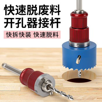 New Model Woodworking Hole Opener, Multi-Functional Quick Release Tool with Extension Rod, Bimetal Hole Opener, Gypsum Board Positioning Hole Opener