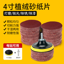 4-inch round plush sandpaper flashlight polish machine polished self-adhesive carpentry sandpaper mill 100mm