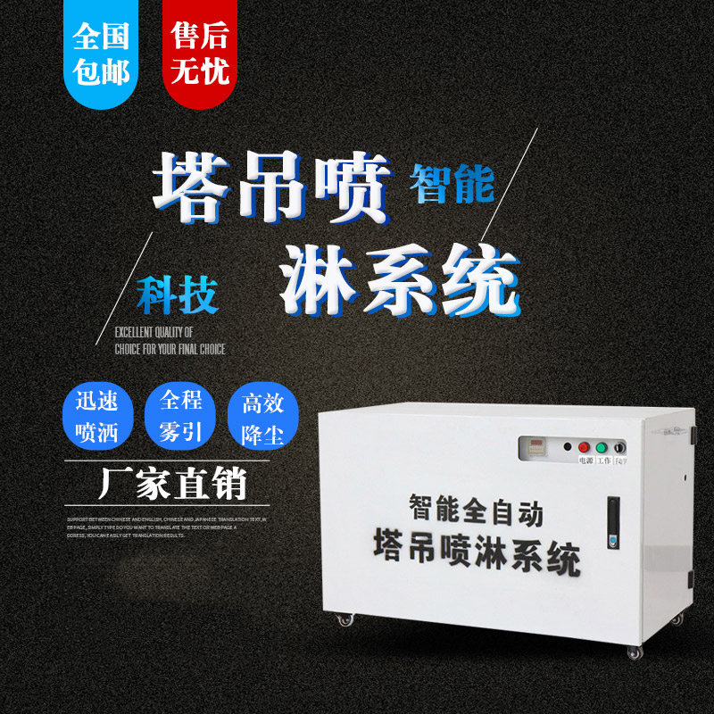 Construction site Tower Tower Crane Tower Hanging Spray Dust Removal System Equipment Fully Automatic High Altitude Spray Spray Dust Removal Fog Machine