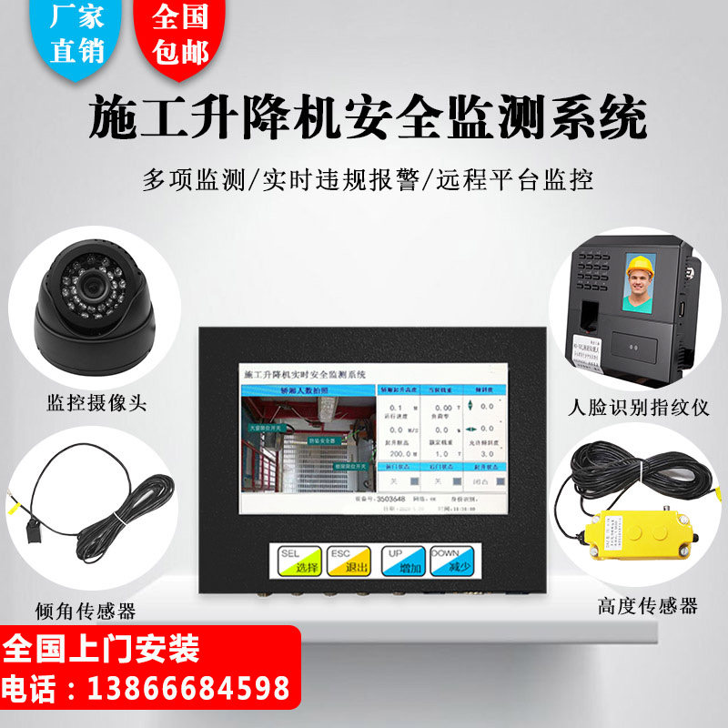 Elevator black box monitoring system Man elevator black box safety management system construction elevator black box