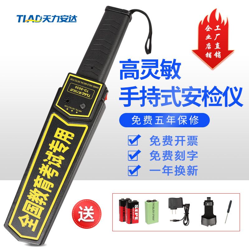 Metal Detection Instrument Handheld High Sensitivity Search Bar School Examination Room Mobile Phone Scanning Instrument Small Security Screening Instrument