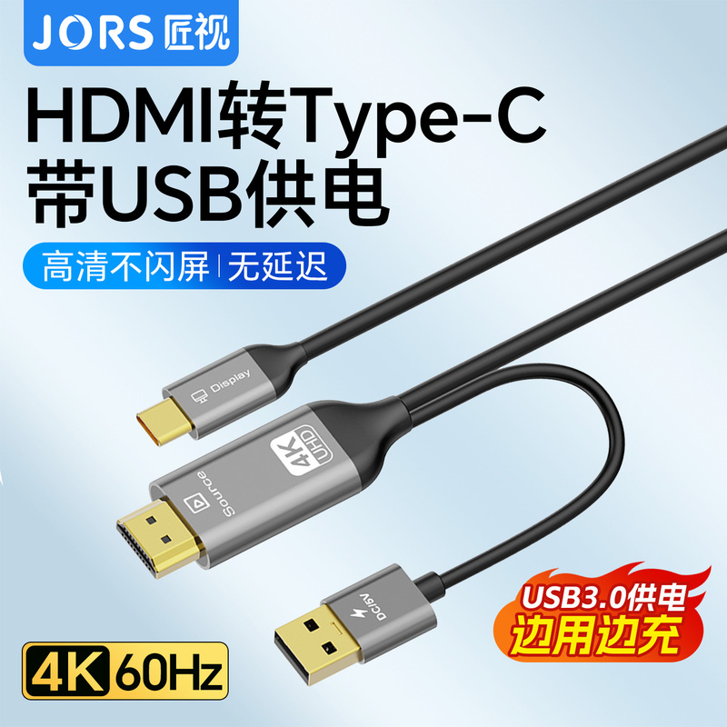 Craftsman-Made HDMI to Type-C Conversion Cable with USB Power Supply, 4K60Hz High-Definition Screen Projection Cable, Connects Laptop to Mobile Phone, Tablet, Portable Screen, Ai Glasses, Use While Charging, No Lag, No Screen Flickering Craftsman-Made HDMI to Type-C Conversion Cable with USB Power Supply, 4K60Hz High-Definition Screen Projection Cable, Connects Laptop to Mobile Phone, Tablet, Portable Screen, Ai Glasses, Use While Charging, No Lag, No Screen Flickering