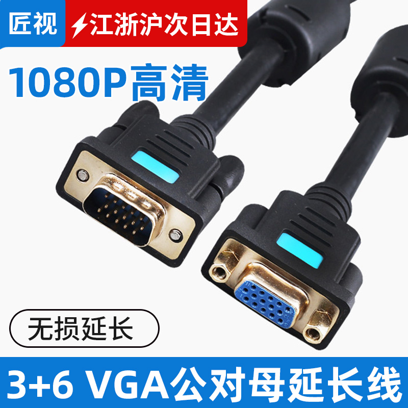 Craftsman VGA cable extension cable male-to-female computer video cable 3 6 extended projector HD TV cable