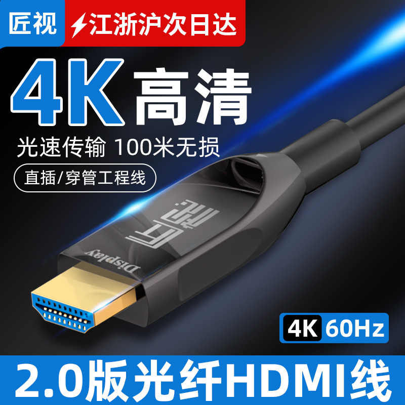Artisan hdmi fiber optic HDMI cable 2 0 version 4K high-definition data cable HDR computer TV cable 60hz display projector notebook set-top box 10 15 20 3