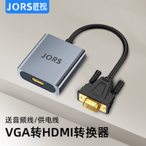 Smith Vga to HDMI Converter Notebook desktop computer connects display screen TV HD switch wiring