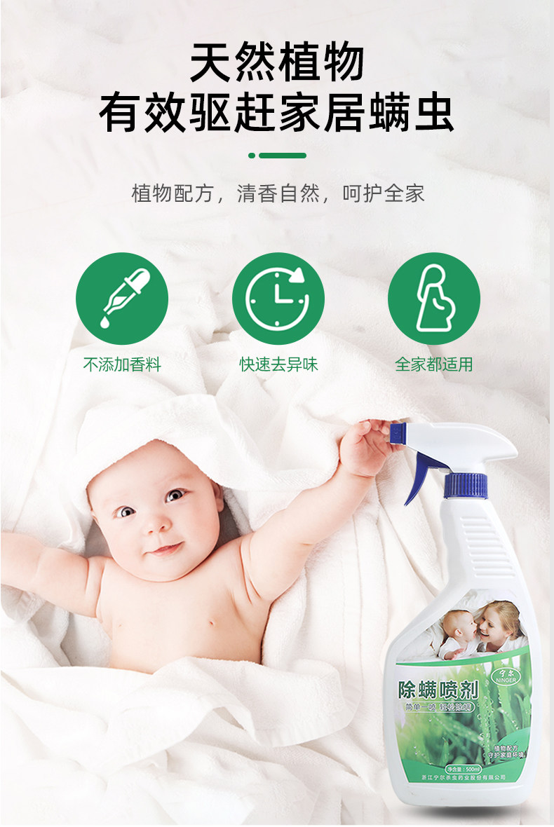 宁尔  草本除螨喷雾剂 500ml 图3