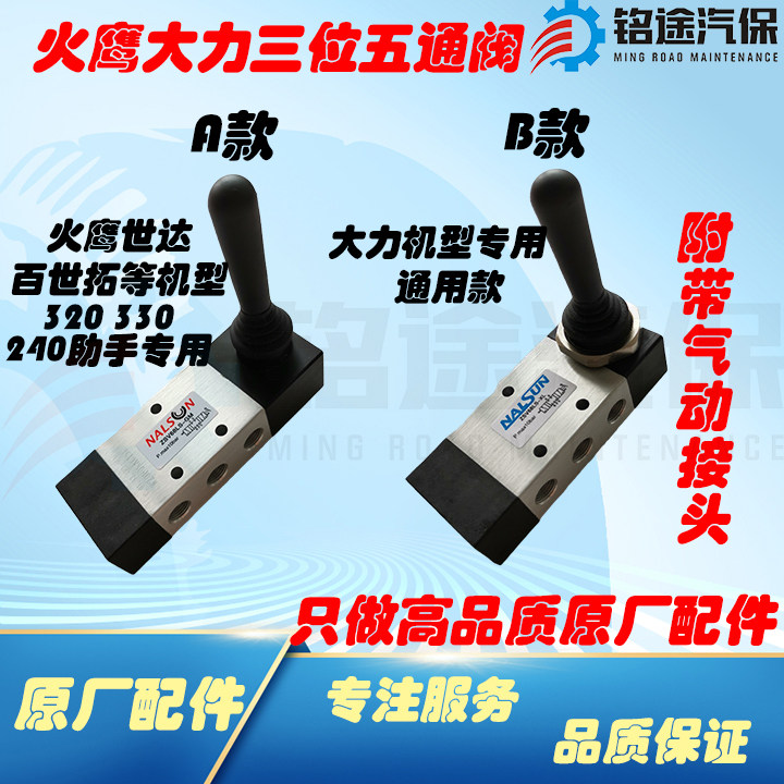 Vigorously Firehawk Shida tire changer tire changer accessories pneumatic auxiliary arm control switch three-position five-way manual valve